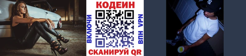 Кодеин Purple Drank  Кудрово 